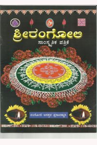 Rangoli Janapada