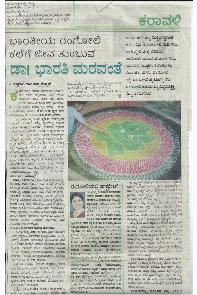 rangolijanapada.com, rangoli artist dr.bharathi maravanthe, rangolijanapada.com