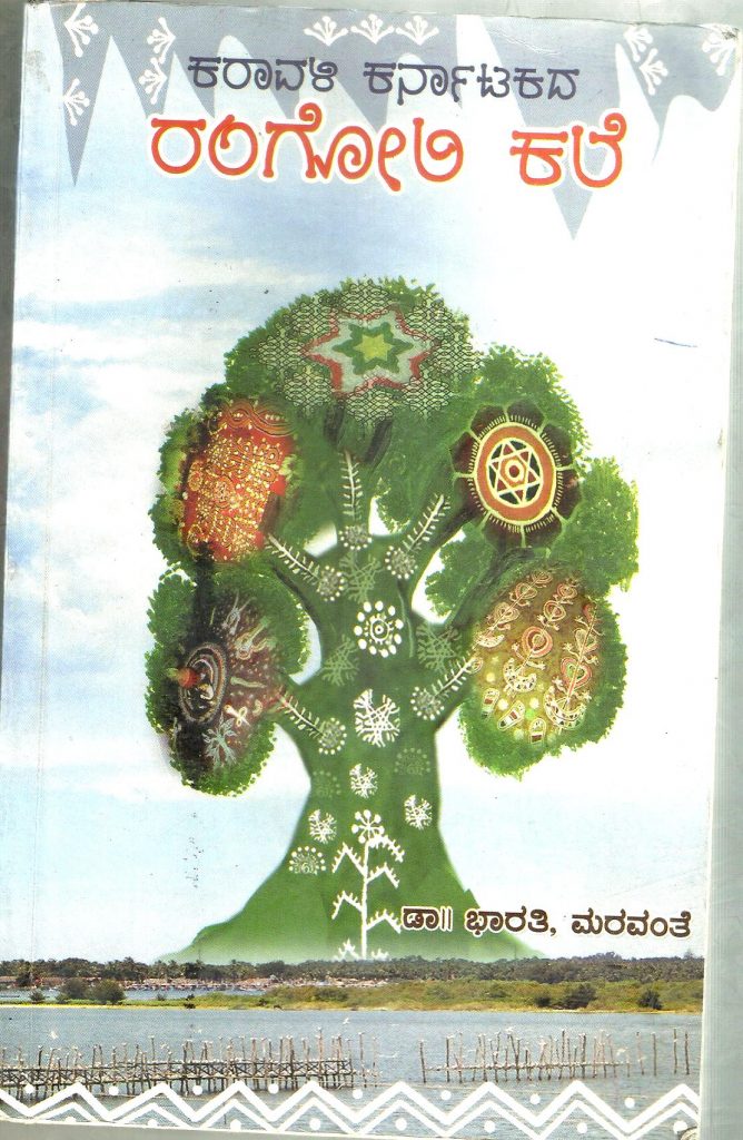 rangolijanapada.com, dr.bharathi maravanthe, rangoli artist, janapada chittaragalu research book published by karanataka folklore university, gotagodi, haveri district, rangoli janapada.com, dr.bharathi maravanthe, rangoli artist